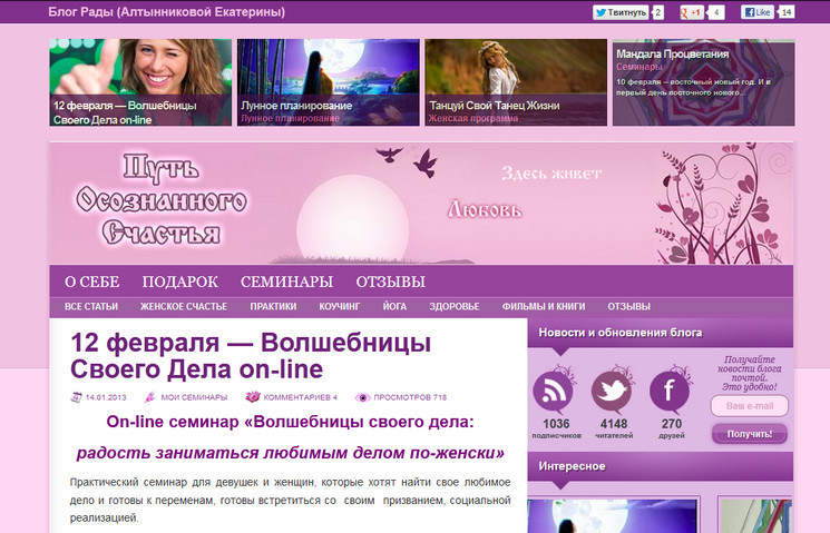 Дизайн личного блога Рады Алтынниковой