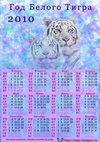 Скачать календарь на 2010 год тигра