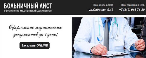 купить больничный лист