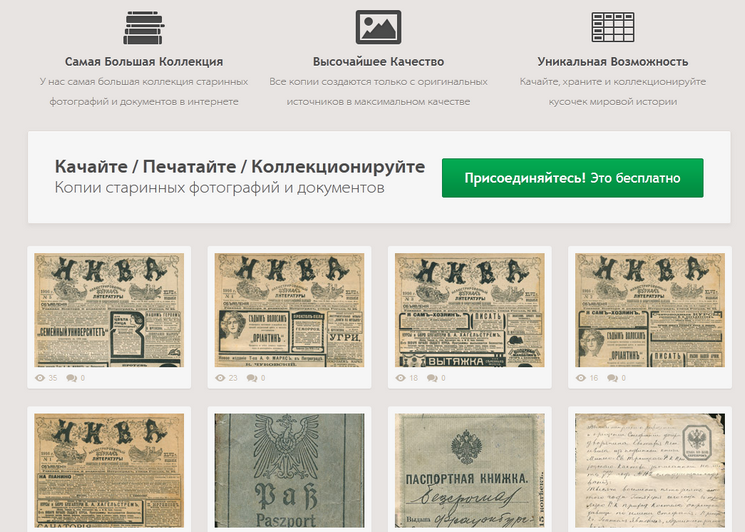 Онлайн коллекция ретро документов и фото
